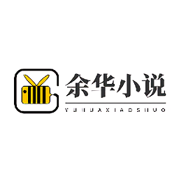余華小說(shuō)app