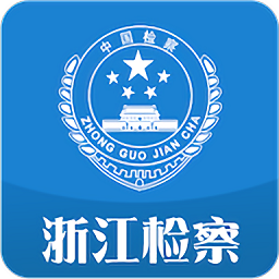 浙江檢察院