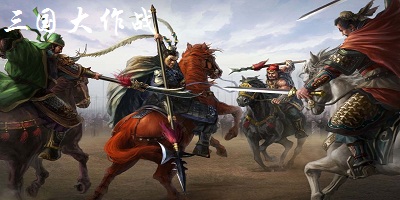 三國(guó)游戲手機(jī)版大全-三國(guó)大作戰(zhàn)手游-三國(guó)大作戰(zhàn)游戲下載