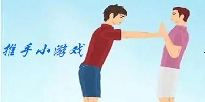 推手游戲-推手游戲下載-好玩的推手手游