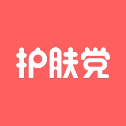 護(hù)膚黨