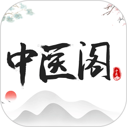 中醫(yī)閣