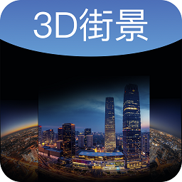 天眼街景地圖