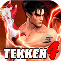 spececial tekken 4手游