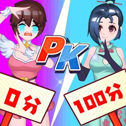 選秀我最強