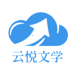 云悅互動(dòng)文學(xué)官方版