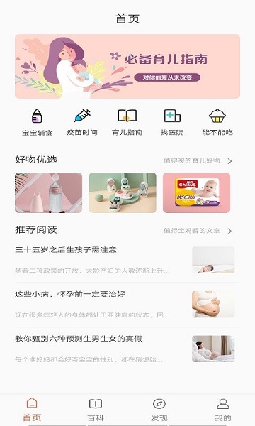 母嬰app