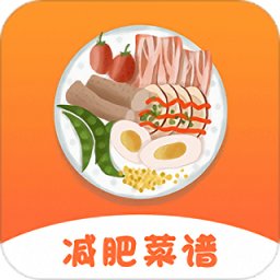 趣胃減肥菜譜