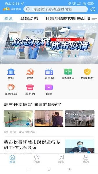 融匯臨清app下載