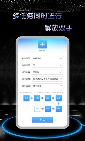 連點(diǎn)器app