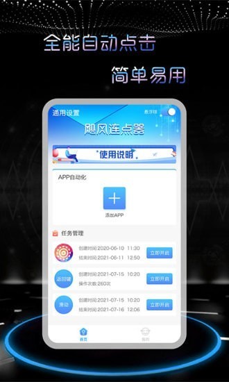 颶風(fēng)連點(diǎn)器最新版 v1.1.8 安卓版 2
