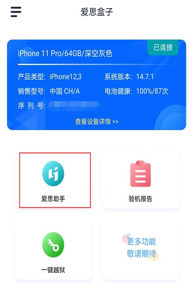 愛思助手游戲盒子 v1.02.003 安卓官方版 0