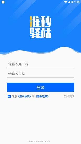 準秒驛站下載
