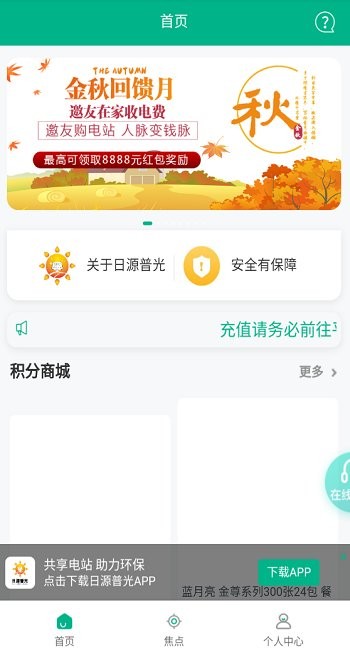 日源普光官方 v1.2 安卓版 0