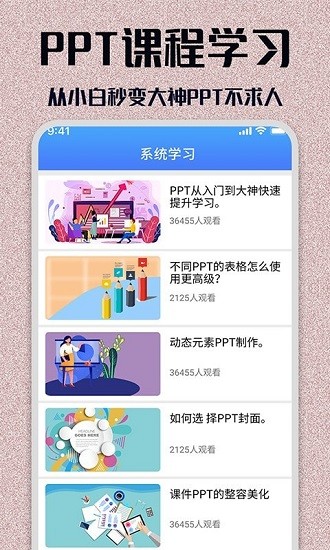 優(yōu)品PPT模板免費版 v1.1.5 安卓版 0