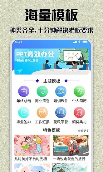 ppt模板app