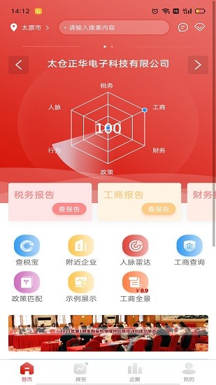 國民征信系統(tǒng)數(shù)據(jù) v1.0.3 安卓版 0