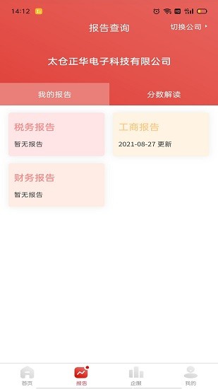 國民征信系統(tǒng)數(shù)據(jù) v1.0.3 安卓版 1