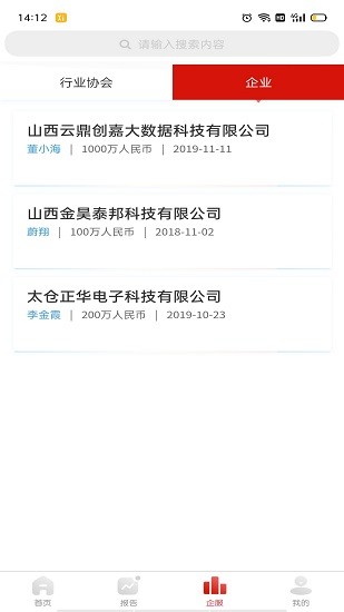 國民征信系統(tǒng)數(shù)據(jù) v1.0.3 安卓版 2