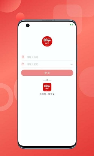 郵樂(lè)opc運(yùn)營(yíng) v1.1.2 安卓版 1