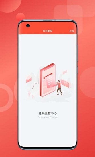 郵樂(lè)opc運(yùn)營(yíng) v1.1.2 安卓版 0