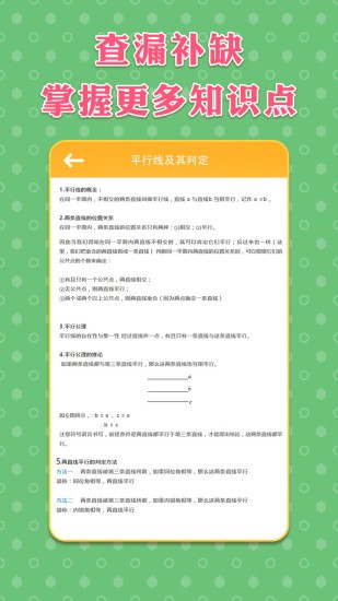 七年級(jí)下冊數(shù)學(xué)軟件 v1.2 安卓手機(jī)版 1