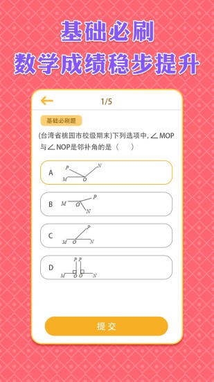 七年級(jí)下冊數(shù)學(xué)軟件 v1.2 安卓手機(jī)版 2