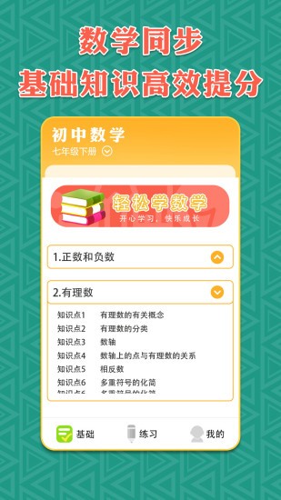 七年級(jí)下冊數(shù)學(xué)軟件 v1.2 安卓手機(jī)版 0