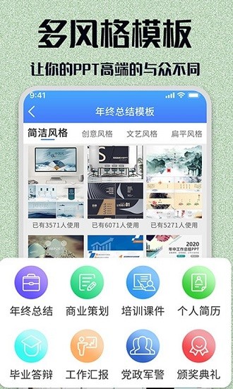優(yōu)品PPT模板免費版 v1.1.5 安卓版 3