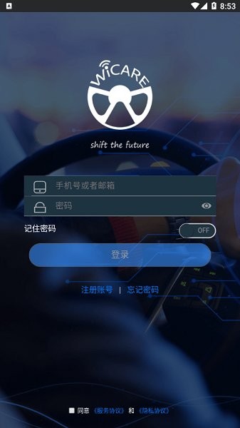 微車聯(lián)app下載