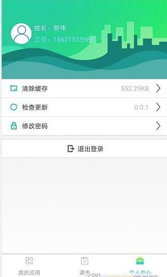 長理教務(wù)app下載