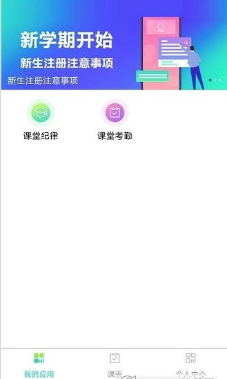 長理教務(wù)系統(tǒng) v3.1.0 安卓版 1