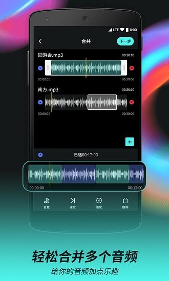柒核音頻剪輯器最新版 v2.0.2 安卓版 2