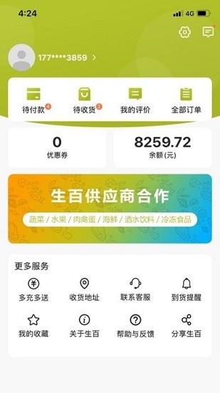 生百超市官方版1