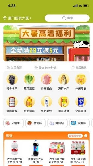 生百超市官方版2