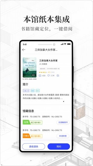 智慧圖書(shū)館app