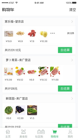 農(nóng)場生鮮app下載