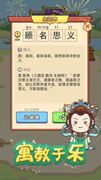 成語奧力給手游