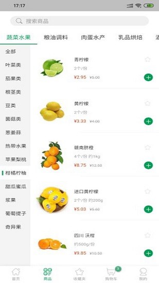 食迅生鮮超市app v1.1.10 安卓版 0