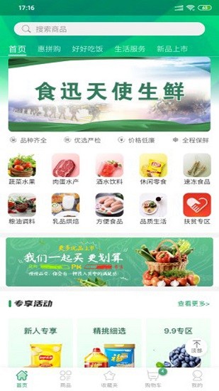 食迅生鮮 食迅生鮮app下載