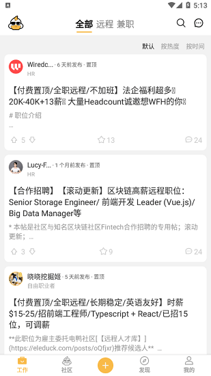 招聘app