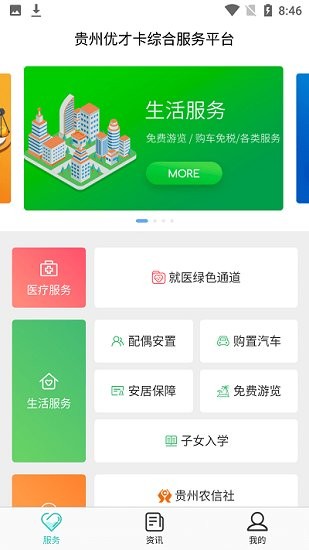 貴州優(yōu)才卡最新版 v1.1.3 安卓版 0