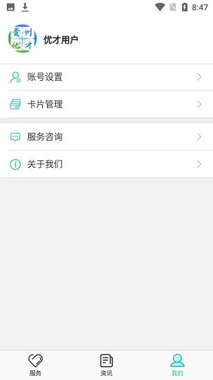 貴州優(yōu)才卡下載