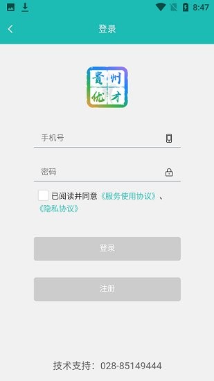 貴州優(yōu)才卡最新版 v1.1.3 安卓版 3