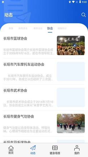 長垣體育app v1.0.8 最新版 2