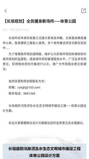 長垣體育最新版