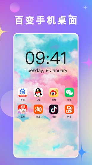 百變壁紙軟件0