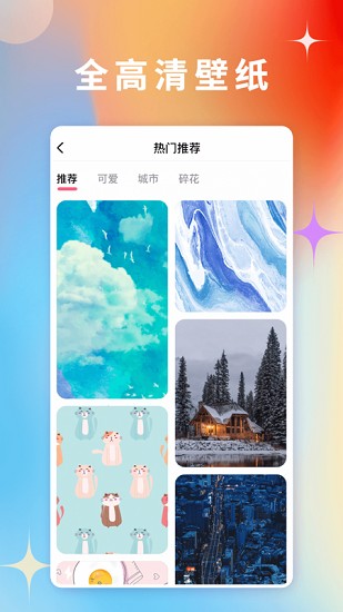 百變壁紙軟件1