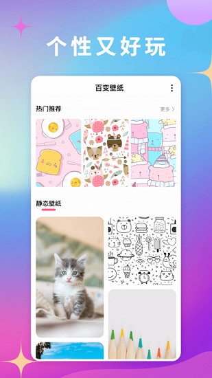 百變壁紙軟件2