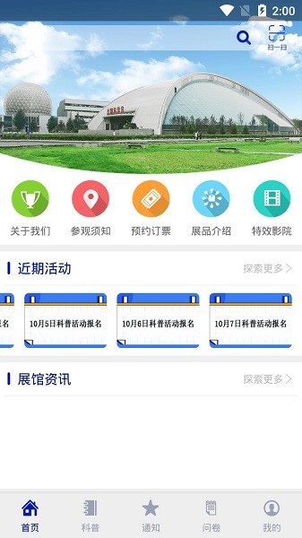 沈陽(yáng)科學(xué)宮網(wǎng)上預(yù)約app v1.1.0.0 安卓版 0